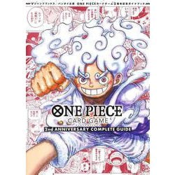 バンダイ公認 ONE PIECE CARD GAME 2nd ANNIVERSARY COMPLETE GUIDE(Vジャンプブックス) [単行本]