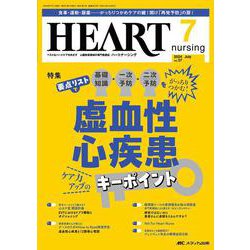 ハートナーシング2024年7月号<37巻7号> [ムックその他]