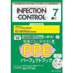 インフェクションコントロール2024年7月号<33巻7号> [ムックその他]