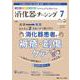 消化器ナーシング2024年7月号<29巻7号> [ムックその他]