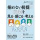 授業づくりネットワーク No.48－（2024年7月号） [単行本]
