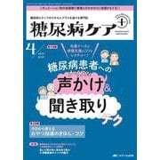糖尿病ケア＋（プラス）2024年4号<21巻4号> [ムックその他]