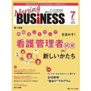 ナーシングビジネス2024年7月号<18巻7号> [ムックその他]