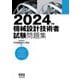 機械設計技術者試験問題集〈2024年版〉 [単行本]