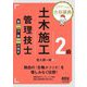 ミヤケン先生の合格講義 2級土木施工管理技士第一次・第二次検定 [単行本]