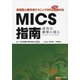 低侵襲心臓手術テクニックWEB動画135本付き MICS指南―成功は細部に宿る/The devil is in the details [単行本]