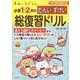 すみっコぐらし　小学１・２年のたんい・ずけい総復習ドリル [全集叢書]