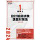 日建学院1級建築士 設計製図試験課題対策集〈令和6年度版〉 [単行本]