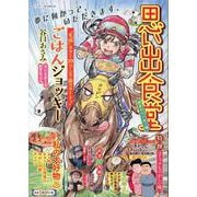 思い出食堂　勝負のカツ丼！編(ぐる漫) [コミック]