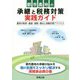 都市農地の承継と税務対策実践ガイド―農地の取得・譲渡・相続・贈与と承継対策アドバイス [単行本]