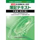 社会福祉法人会計 簿記テキスト 中級編（会計2級） 七訂版 （社会福祉法人経営実務検定試験（会計2級）公式テキスト） [単行本]