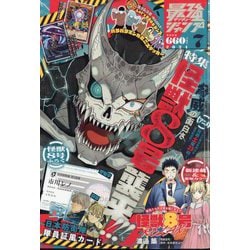 最強ジャンプ 2024年 07月号 [雑誌]