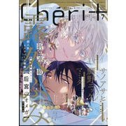 Cheri+(プラス) 2024年 07月号 [雑誌]