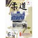 柔道 2024年 06月号 [雑誌]