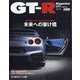 GT-R Magazine (ジーティーアールマガジン) 2024年 07月号 [雑誌]