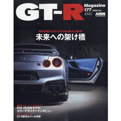 GT-R Magazine (ジーティーアールマガジン) 2024年 07月号 [雑誌]