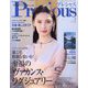 Precious (プレシャス) 2024年 07月号 [雑誌]