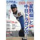 ベースボールマガジン別冊 薫風号 2024年 07月号 [雑誌]