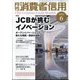 月刊 消費者信用 2024年 06月号 [雑誌]
