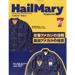 ヘイルメリーマガジン 2024年 07月号 [雑誌]
