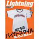 lightning(ライトニング) 2024年 07月号 [雑誌]