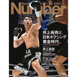 Sports Graphic Number (スポーツ・グラフィック ナンバー) 2024年 6/13号 [雑誌]
