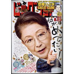 ビッグコミック 2024年 6/25号 [雑誌]