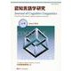 認知言語学研究　第9号 [全集叢書]
