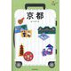 京都―KYOTO 改訂4版 (ハレ旅―関西〈1〉) [全集叢書]