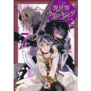 異世界ウォーキング（7）(KCデラックス) [コミック]
