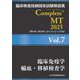 臨床検査技師国家試験解説集 Complete+MT 2025 Vol.7 臨床免疫学／輸血・移植検査学 [単行本]