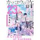 カッコウの許嫁（23）(講談社コミックス) [コミック]
