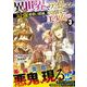 異世界でテイムした最強の使い魔は、幼馴染の美少女でした（３）(ジャルダンコミックス) [コミック]