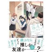 霧尾ファンクラブ（５）(リュエルコミックス) [コミック]