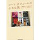コート・ダジュールの小さな旅(Parade Books) [単行本]