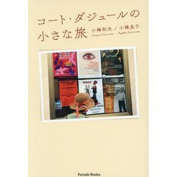 コート・ダジュールの小さな旅(Parade Books) [単行本]