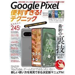 Google Pixel便利すぎる！テクニック（便利な機能や正しい設定、必見の裏技が満載！）－便利な機能や正しい設定、必見の裏技が満載！ [単行本]