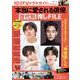 韓国TVドラマガイドPremium「本当に愛される俳優」世代別推しFILE(双葉社スーパームック) [ムックその他]