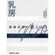 乳房画像診断の勘ドコロNEO [全集叢書]