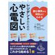 レジデントのためのやさしい心電図―読む順序から対応までわかる [単行本]