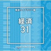 NTVM Music Library 報道ライブラリー編 経済31