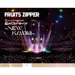 FRUITS ZIPPER／1st LIVE FILM at 日本武道館 FRUITS ZIPPER 2nd ANNIVERSARY 超めでたいライブ～NEW KAWAII～ [Blu-ray Disc]