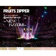 1st LIVE FILM at 日本武道館 FRUITS ZIPPER 2nd ANNIVERSARY 超めでたいライブ~NEW KAWAII~