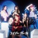 フィロソフィーのダンス／ライアーガール