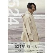 小西克幸フォトブック 524（TOKYO NEWS MOOK） [ムックその他]