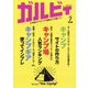 GARVY(ガルビィ) 2024年 07月号 [雑誌]