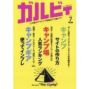 GARVY(ガルビィ) 2024年 07月号 [雑誌]