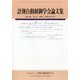 計測自動制御学会論文集 2024年 05月号 [雑誌]