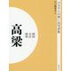 ふるさとの想い出写真集 明治・大正・昭和 高梁 オンデマンド版 [全集叢書]