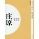 ふるさとの想い出写真集 明治・大正・昭和 庄原 オンデマンド版 [全集叢書]
